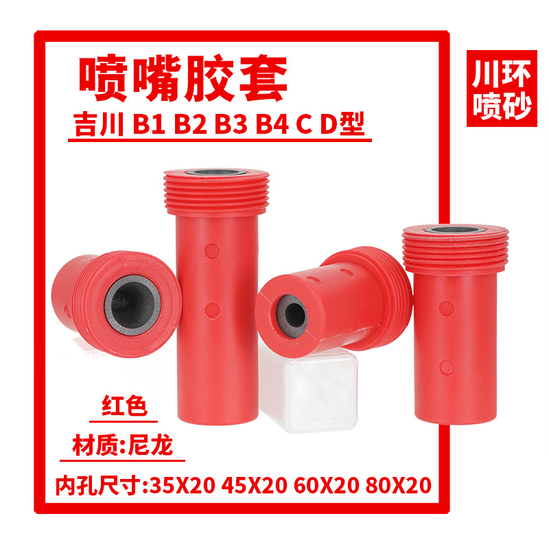 喷砂机手动自动喷砂枪头碳化硼喷嘴合金钨钢喷砂嘴喷沙机喷头胶套