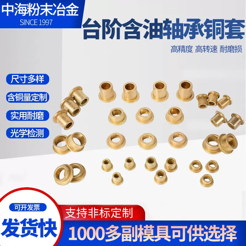 中海台阶含油轴承铜套 法兰厂家直供五金配件轴承套 粉末冶金铜套