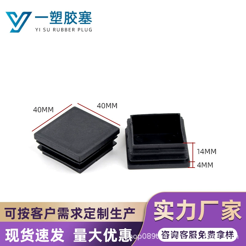 40 квадратная заглушка 40*40 квадратная трубка пластиковая заглушка заглушка для стальной трубы квадратная крышка для трубки заглушка для квадратной трубки из нержавеющей стали