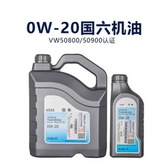 上海汽車大衆工場シュコダック0w20専用全合成オイルvw50800新パサート道観朗逸