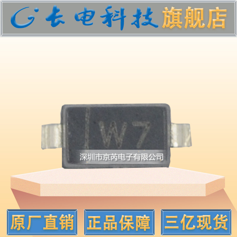 BZT52C4V7 SOD-123 丝印W7 长电 贴片二极管 稳压二极管4.7V 芯片
