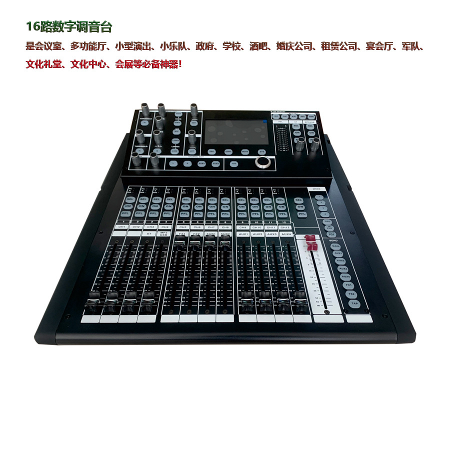 Mezclador digital profesional de 16 vías etapa rendimiento boda USB Bluetooth Tablet ordenador remoto depuración pantalla táctil