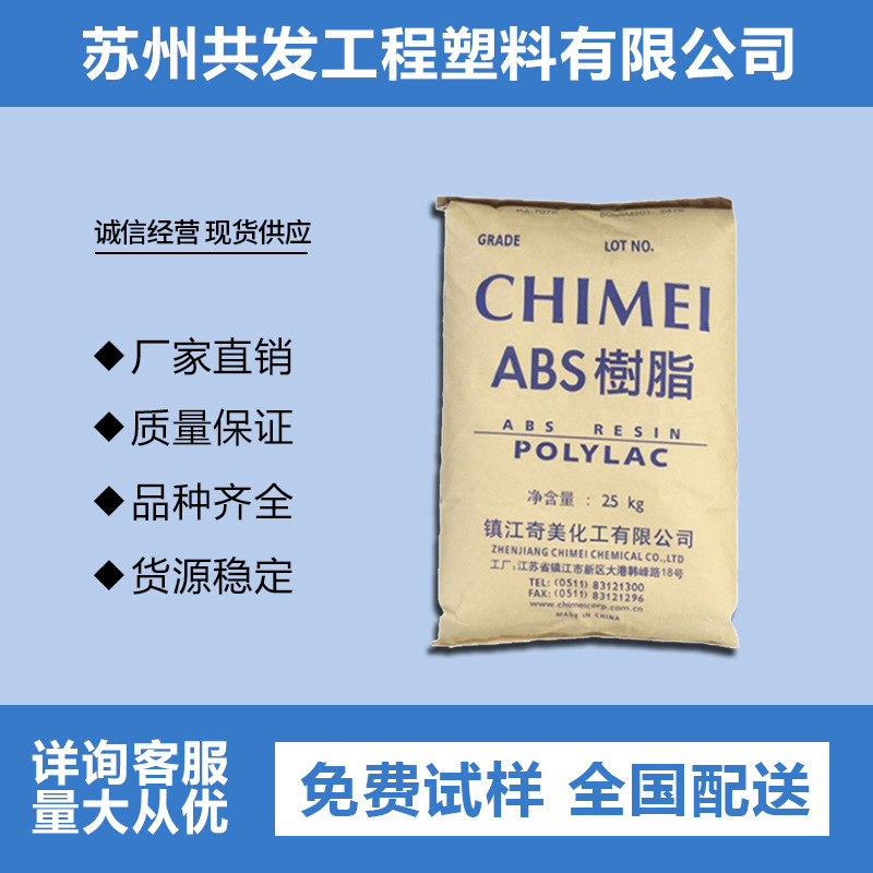 ABS 镇江奇美 D-190 高刚性 中冲击 高光泽性 家电按钮 时钟