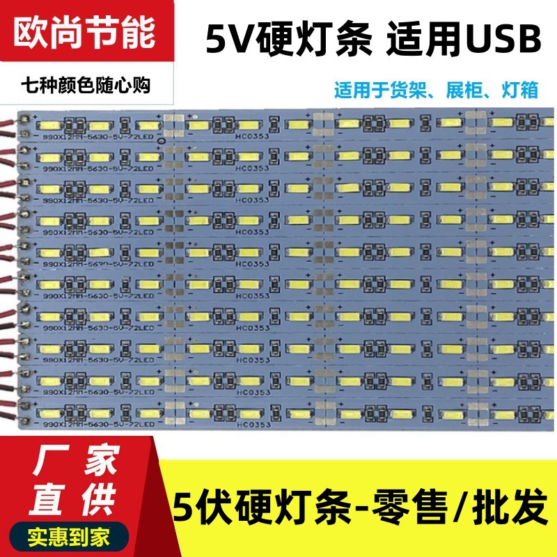 LED低压硬灯条5V5730超亮5伏72灯小夜灯展柜灯箱USB灯带宿舍书桌