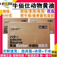 牛佰仕动物黄油400g烘焙家用小包装煎牛排商用无盐抹面包蛋糕食材