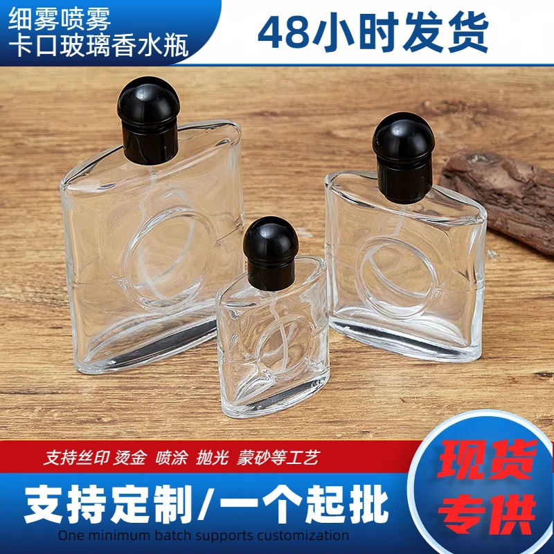 香水分装瓶便携30ml小容量分装透明玻璃香水瓶玻璃瓶喷雾瓶子裸瓶
