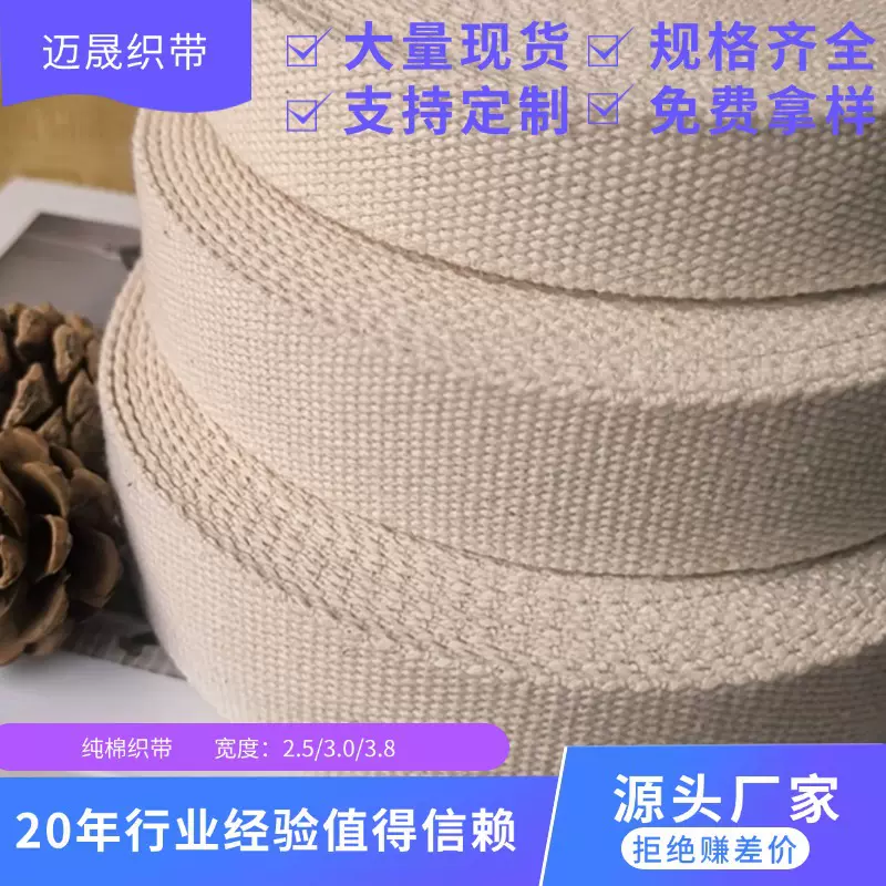 厂家现货 2.5/3.0/3.8CM多规格本白色纯棉全棉原色平纹织带背包带