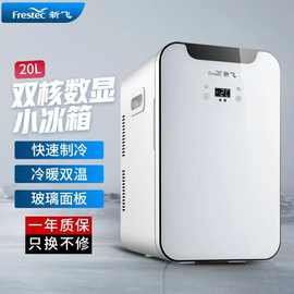 新飞车载冰箱20L智能数显冷藏美妆母乳冷暖箱车家两用智能温控