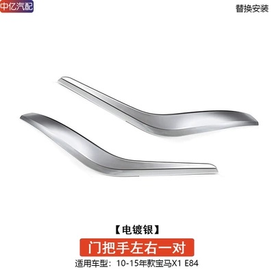 Bmw X1 Door Inner Handle, X2, Armrest, handle, handle - old-style-silver-1-pair-left-and-right