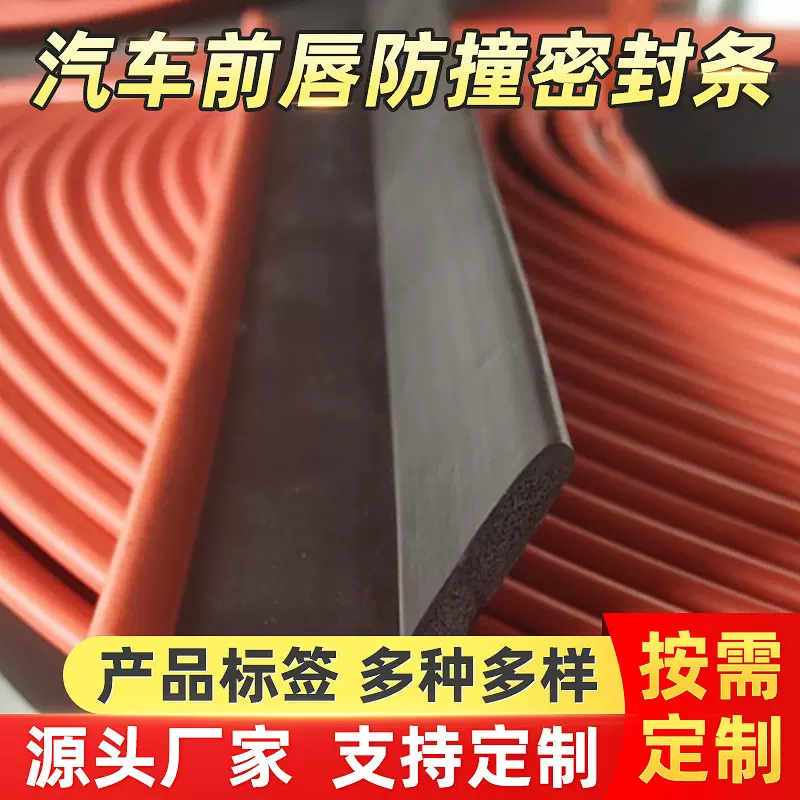 汽车前唇包围防撞密封条前铲侧裙胶条L型防刮耐磨