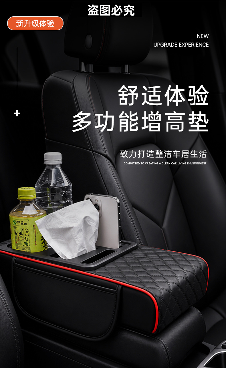 Car armrest box heightening pad, multifunctional tissue box, storage bag, car cup holder, universal car armrest box pad