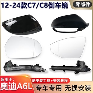 Suitable for Audi 12-25 A6L Reversing Lens Rearview Mirror Turn Signal Reflector Housing C7C8A7A8 Bottom Shell