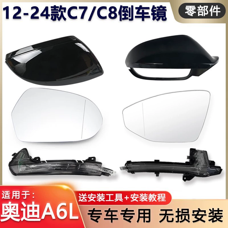 Подходит для Audi 12-25 A6L, реверсивная линза, зеркало заднего вида, корпус отражателя указателя поворота C7C8A7A8, нижняя часть корпуса