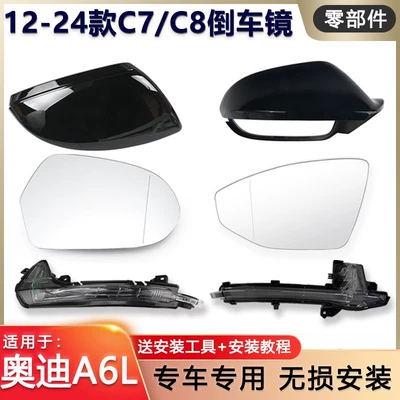 Suitable for Audi 12-25 A6L Reversing Lens Rearview Mirror Turn Signal Reflector Housing C7C8A7A8 Bottom Shell