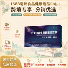 南金同方葆纤堂白蛋白益生菌肽固体饮料 独立小包装冲饮粉