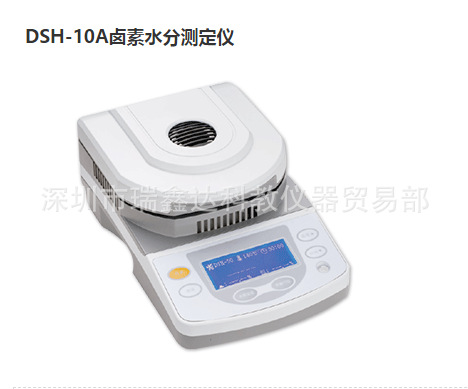 佑科 卤素水分快速测定仪DSH-10A
