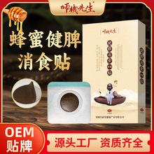 健脾消食贴批发宝宝穴位贴小儿拉肚贴通便肠胃积食贴蜂蜜贴厂家