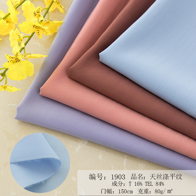 厂家现货 天丝面料 天丝涤平纹 春夏衬衫连衣裙面料 网红爆款