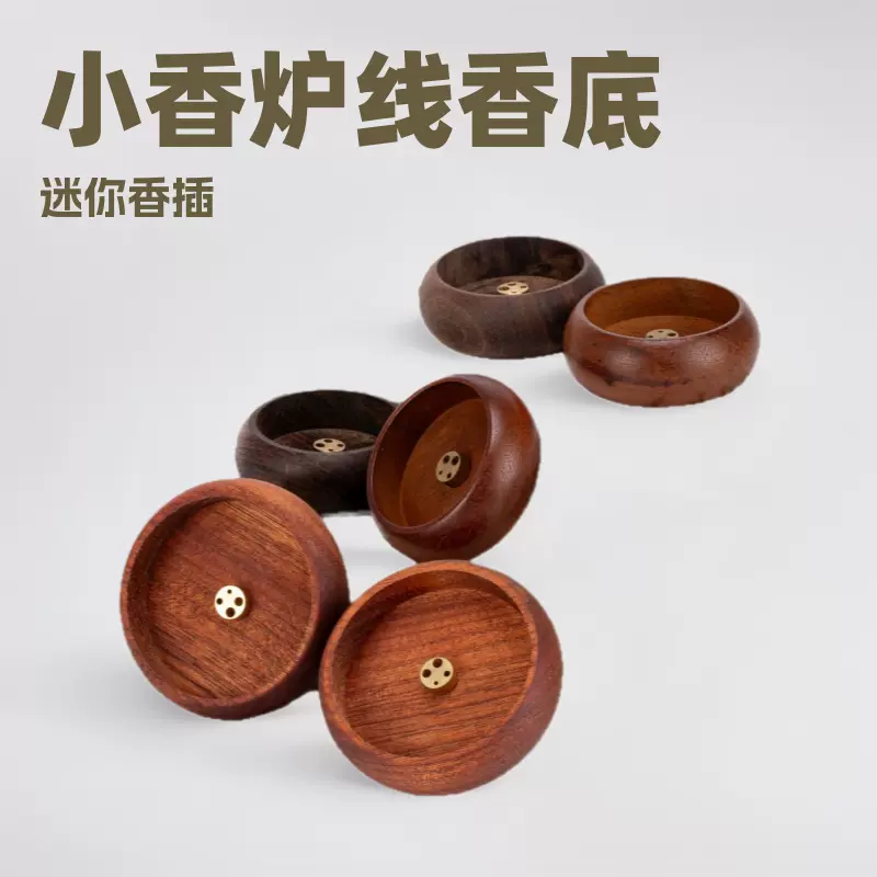 木质香炉线香底座迷你小香插檀香家用室内禅意多孔胡桃木插香底座