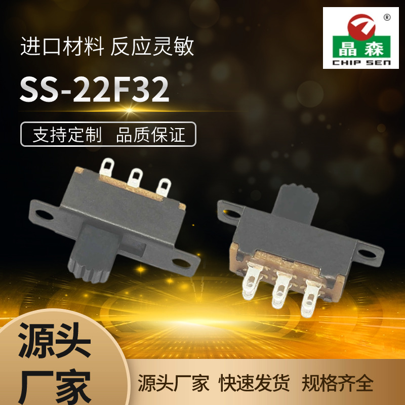 厂家供应拨动开关SS22F32G6推动拨动开关 电动玩具小型迷你开关