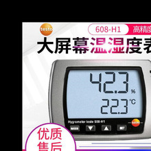 德图testo622/623温湿度计608-H1实验室台式电子绝压表数显气压表