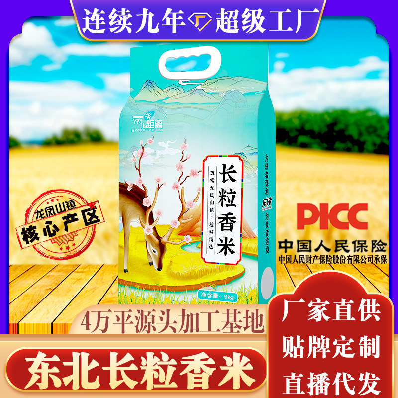 2024 northeast new rice wuchang rice flower long-grain fragrant rice 5kg 5.00kg vacuum bag manufacturer one piece dropshipping