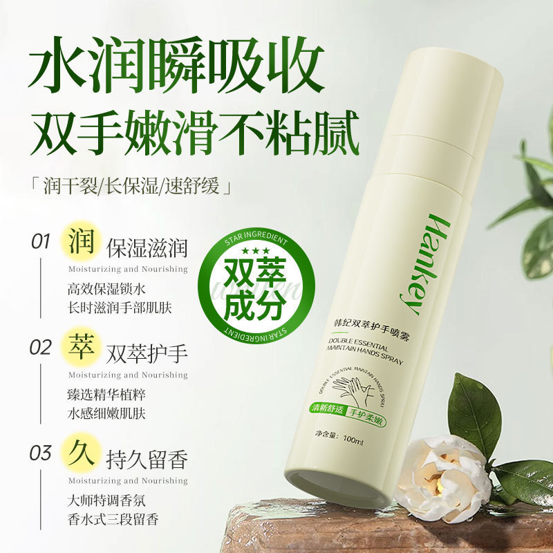 韩纪双萃护手喷雾100ml秋冬季手部护理补水保湿滋润护手霜喷雾|undefined