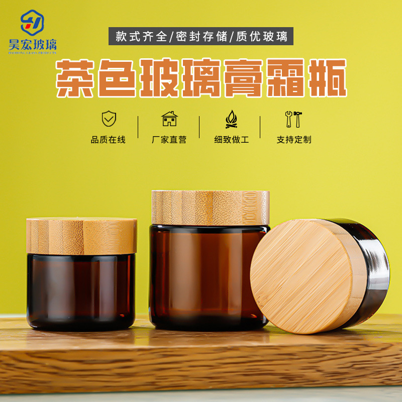 批發茶色玻璃膏霜瓶5-100g竹木蓋化妝品分裝瓶面霜面膜小樣空瓶