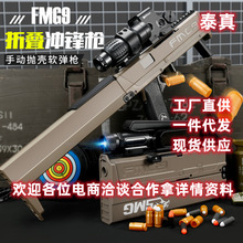 泰真FMG9折叠冲锋枪手动抛壳上膛手电筒男孩玩具枪WJ-601一件代发