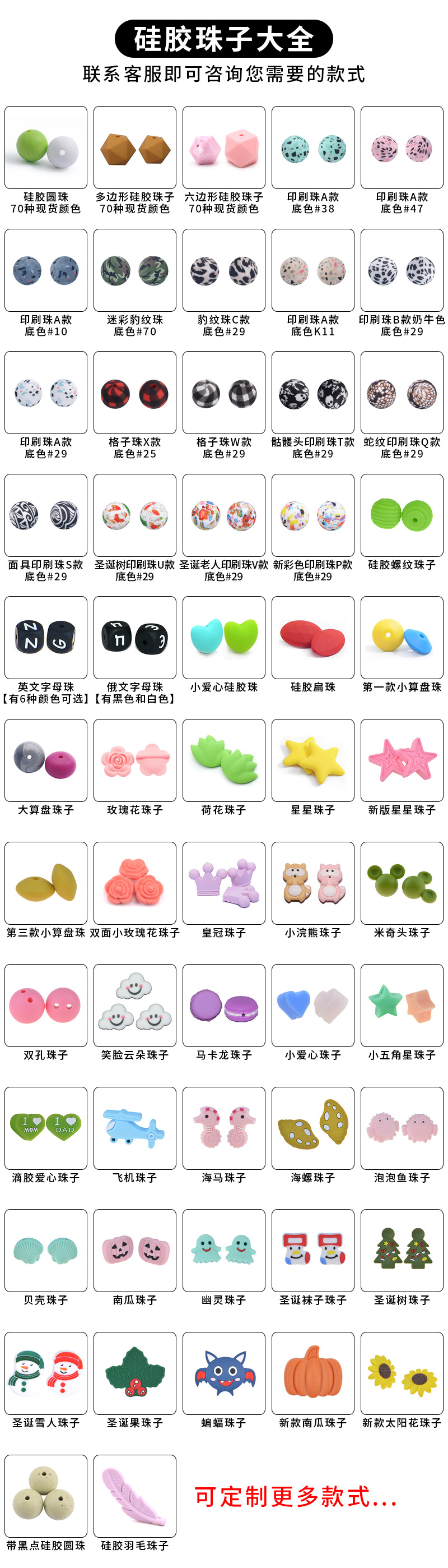 珠子大全