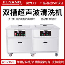 福洋大型双槽超声波清洗机  F-2072发动机除油除污垢过滤烘干设备