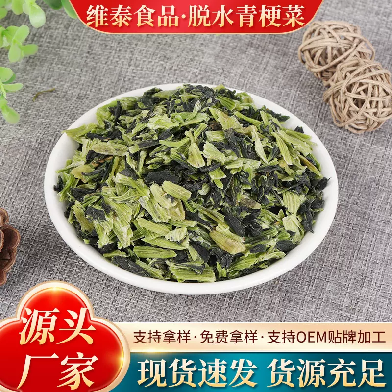 脱水青梗菜厂家供应小青菜干菜包馅料方便面配料脱水蔬菜青菜叶梗