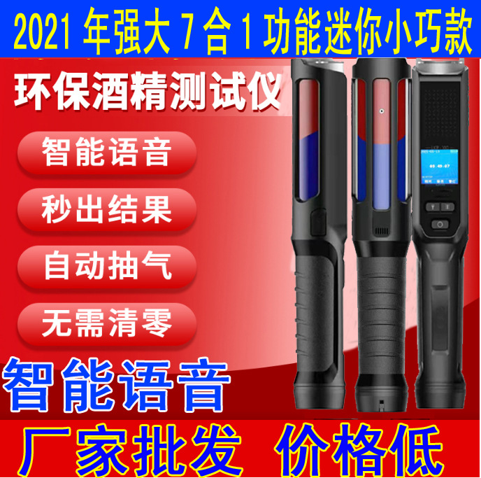 语音播报8号一号1号猎豹酒精测试仪查酒驾检测仪吹气式指挥棒