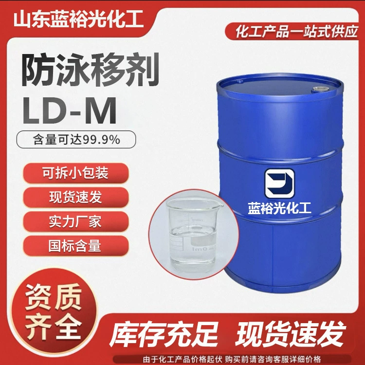 Противоскользящее средство, улучшитель окрашивания полиэфирных тканей, выравнивающее средство для химических волокон для устранения дефектов, промышленный продукт превыше всего качества