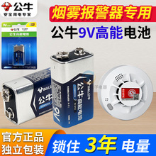 公牛烟雾报警器消防火灾烟感探测器感应烟感警报器9V电池6F22方形