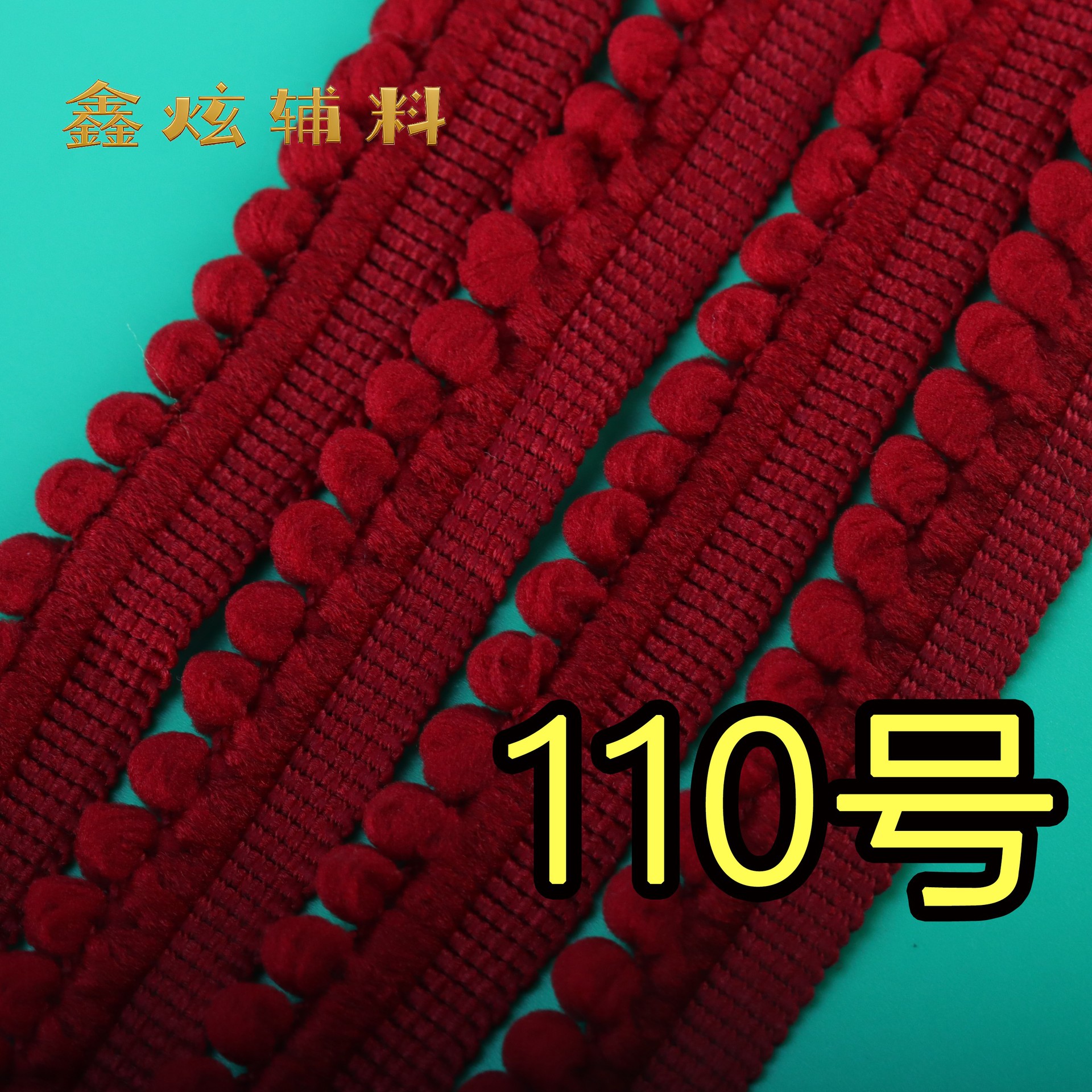 1.5cm 무탄성 헤어볼 (110호 와인레드) * 미터