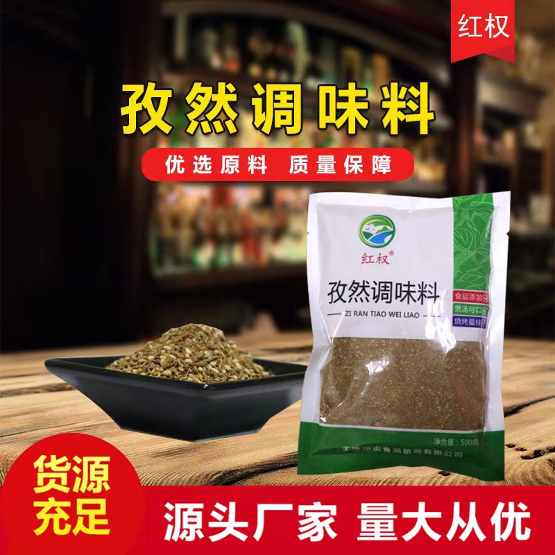 孜然调味料500g厨房调味料佐料烧烤烤肉料研磨精选孜然粉工厂批发