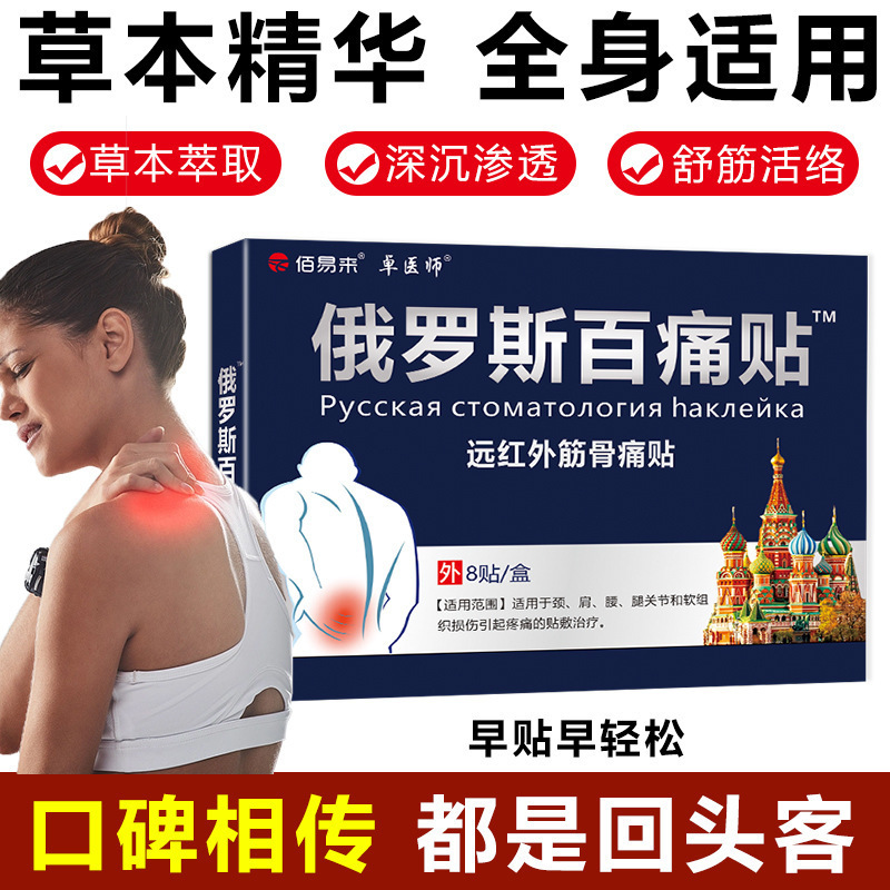 膏薬を貼ると、舒筋活血化鬱を損傷し、腫れを解消し、痛みを抑えることができます。|undefined