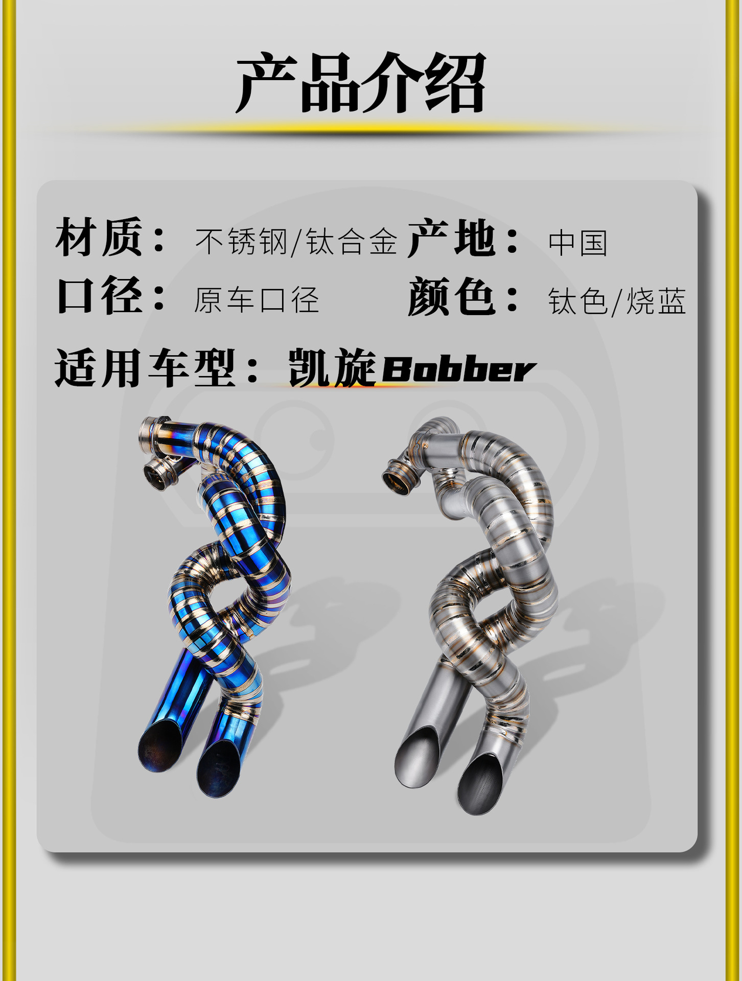 Triumph Bobber Motorcycle Modified Exhaust Pipe with Dual Outlet, Stainless Steel/Titanium Alloy, Full-Length, Non-Destructive Installation