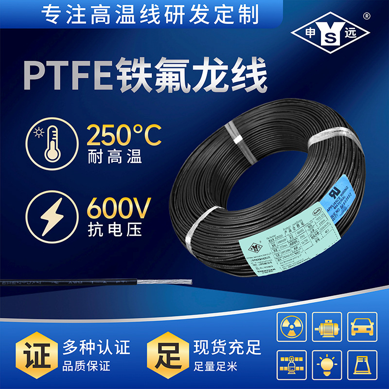 UL1659 26AWG 7/0.16申远铁氟龙高温线 镀银耐高温导线 305米