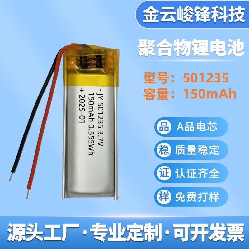 501235 폴리머 리튬 배터리 150mAh 블루투스 헤드셋 포인트 독서 펜 체온 감지기 리튬 배터리 제조업체