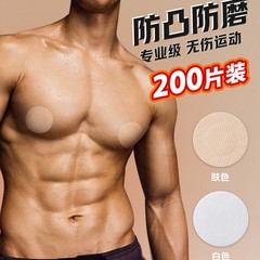 男士乳贴马拉松男用运动跑步胸贴防凸乳头贴夏季隐形一次性激凸贴