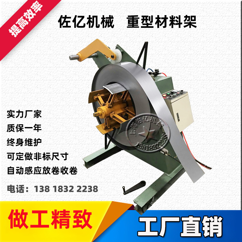 重型材料架MT材料架系金属材料开卷机冲床自动收卷 内径外径载重
