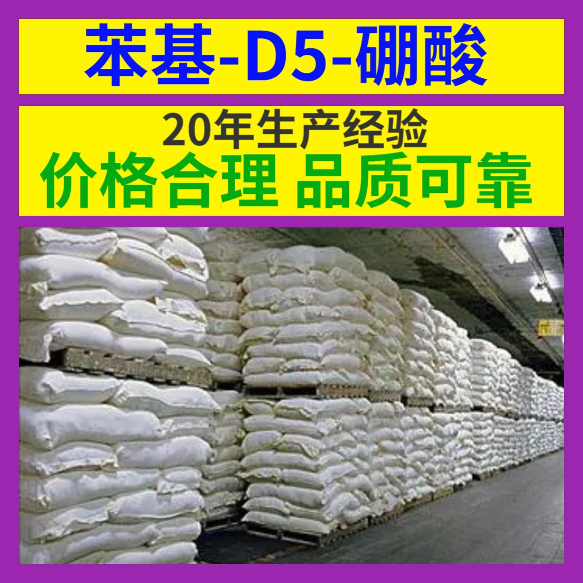 苯基-D5-硼酸 源头工厂99%含量工业级分析客户至上山东江苏浙江