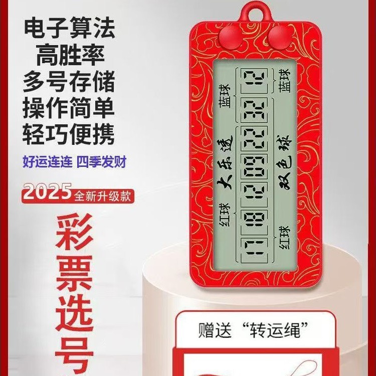 Convenient Sports Simulation Betting Lottery Machine, Lottery Number Picker, Lottery Machine, Leisure Equipment, Smart Lottery Machine