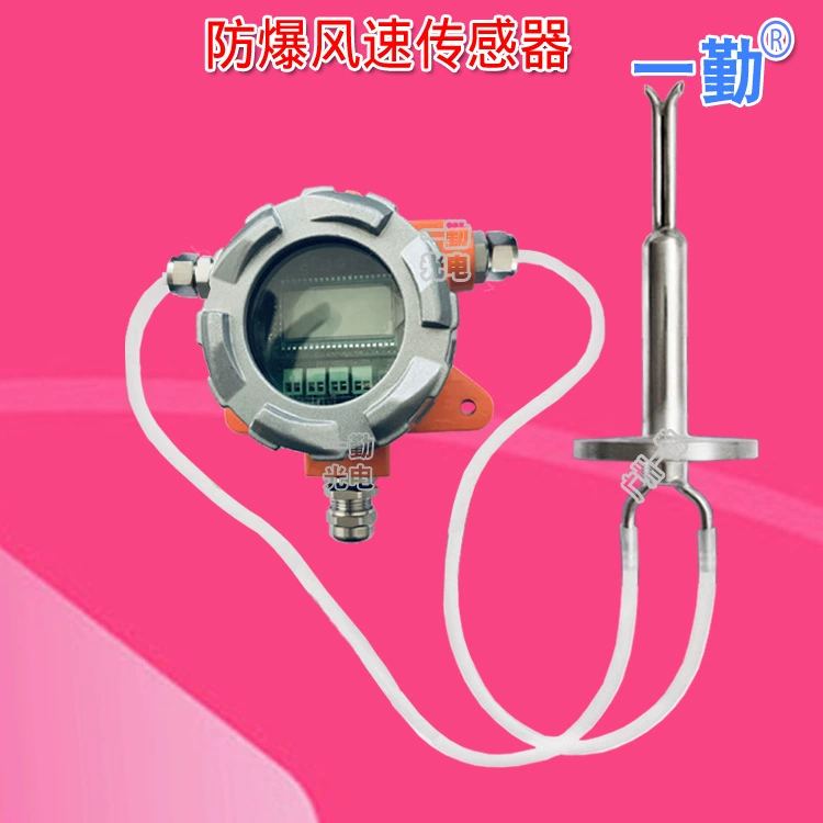 YQ305 взрывозащищенный анемометр трубы взрывозащищенный датчик скорости ветра интеллектуальный экологически чистый взрывозащищенный анемометр