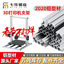 欧标2020铝型材20*40V槽3D打印机铝合金框架支架2020T-slot铝型材