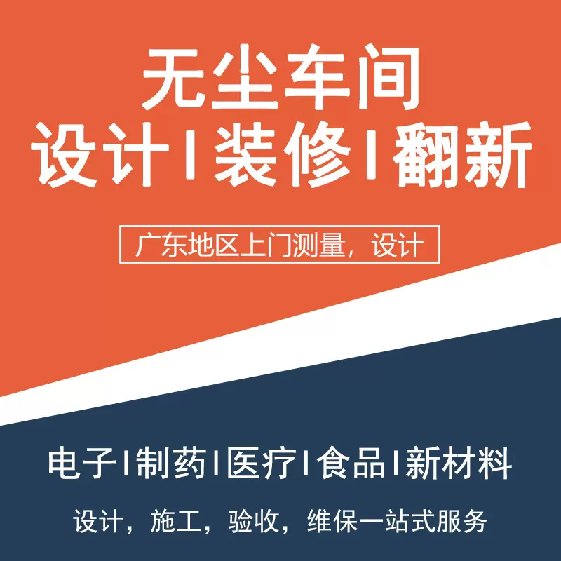 无尘车间厂房装修设计工程施工洁净室电子医药食品厂无菌净化车间