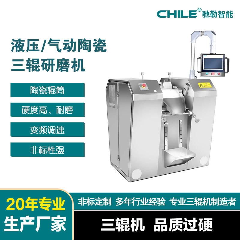 液压气动陶瓷三辊研磨机 非标设计油漆油墨颜料塑料食品研磨机