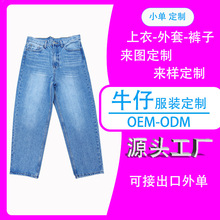 源头工厂定制女装牛仔裤 大牌OEM ODM定制高腰牛仔裤来图来源定做